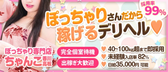 香川の風俗求人｜高収入バイトなら【ココア求人】で検索！