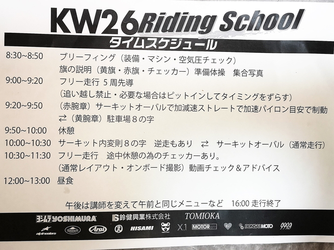 2023年全日本モトクロス選手権 Rd.5 北海道大会 明日7/30開幕！