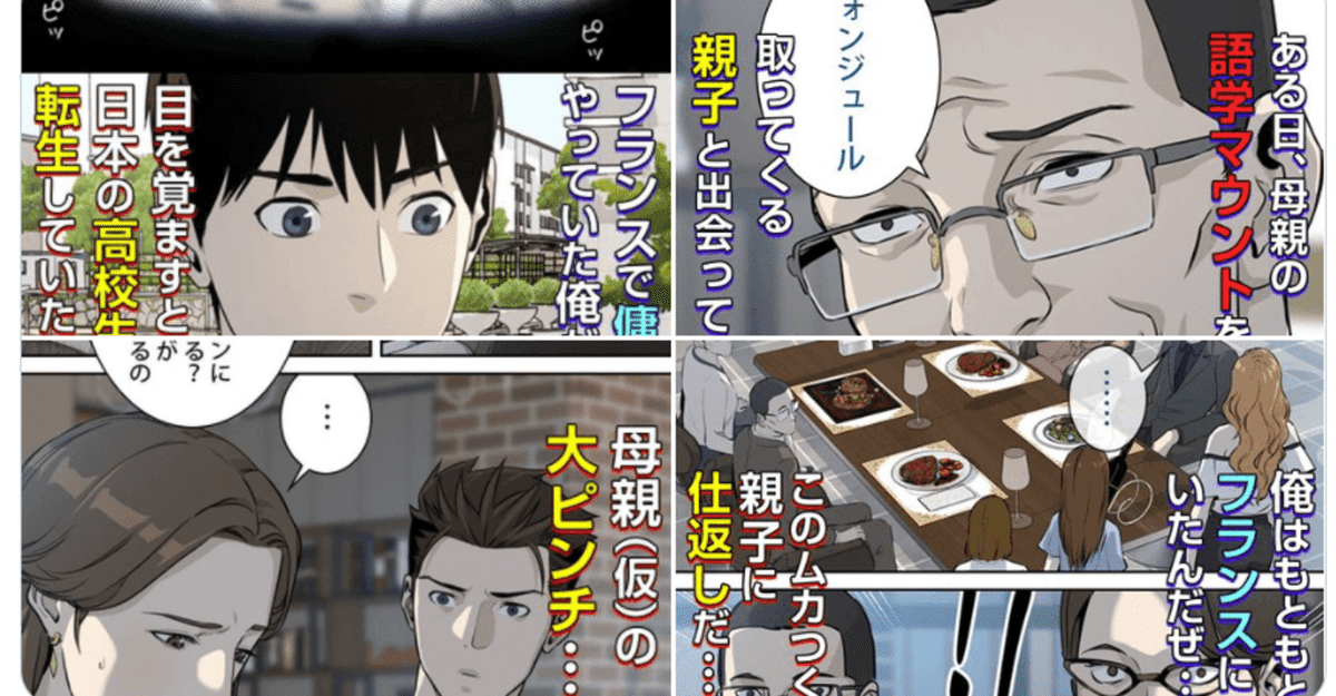 待てば無料マンガ調子に乗って語学マウントをとるママ友に主人公がとっpiccoma_ad さんのマンガツイコミ 仮