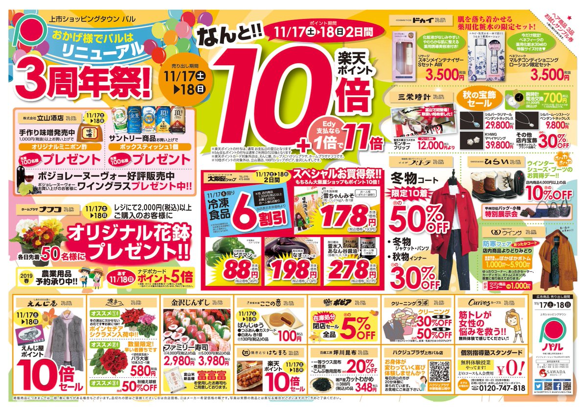 小倉店では協賛セール開催中 – 福岡・北九州 アウトレット 家具 Riverp-リバップ・ソファ・インテリア・雑貨