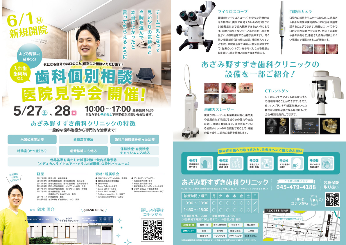 あと55日 内覧会、チラシ打ち合わせです– 医療法人社団D&J 新潟西歯科クリニックブログ