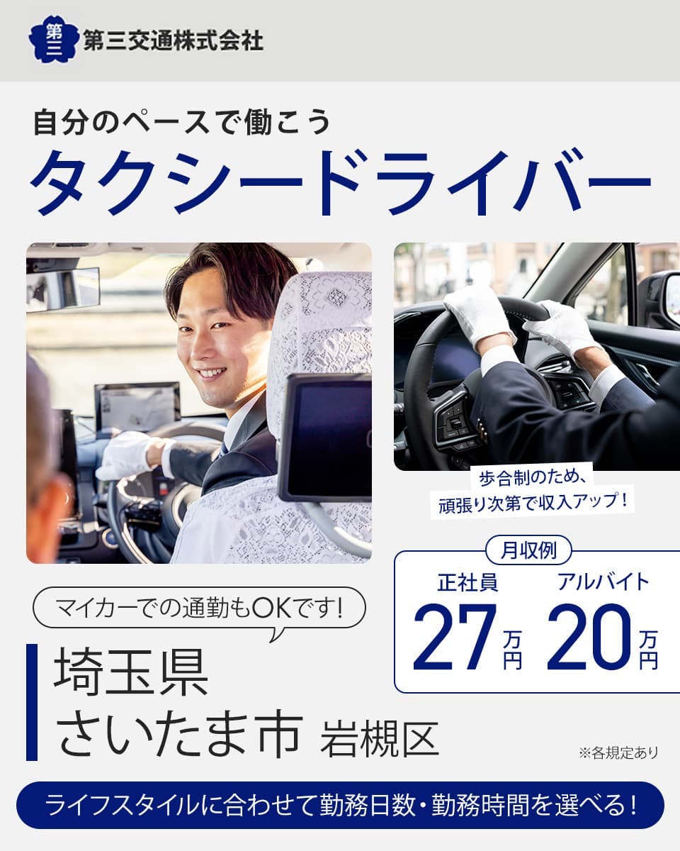 つくば観光交通株式会社福祉部-タクシードライバーの求人