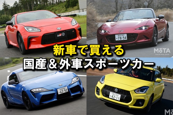 安いけどおすすめ！予算100万円で狙うスポーツカー BEST8 2024年春夏クルマを選ぶ, テーマ別特集カープレミアマガジン