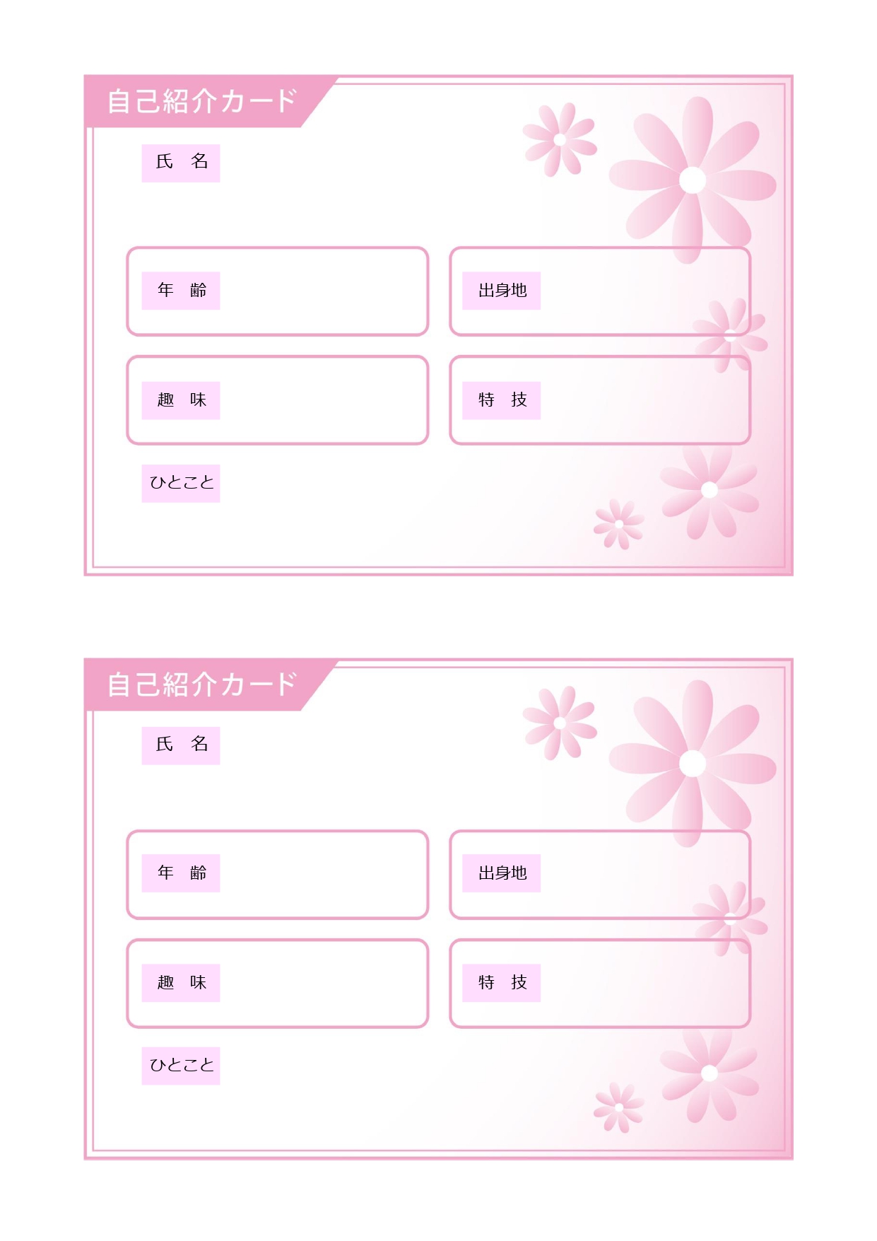 SNSや社会人が今すぐ使えるPR力抜群の自己紹介カードテンプレート集