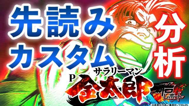 サラリーマン金太郎」ホテル京阪のＧＭに就任！ | 株式会社ホテル京阪のプレスリリース