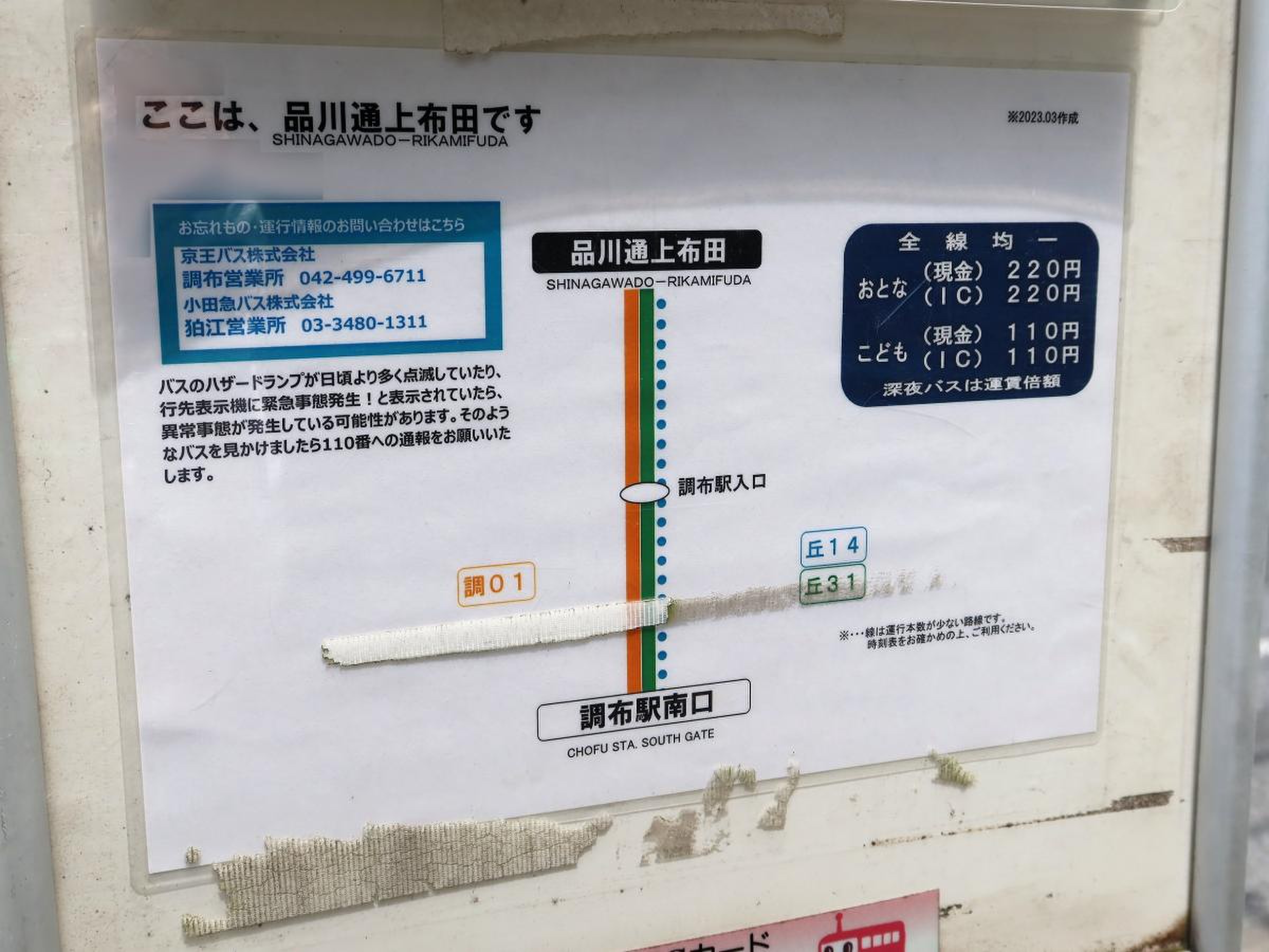 八王子市 京王線ダイヤ改正は八王子市民にとって便利になるかな？3月16日始発より時刻表が変わります。号外NET 八王子市
