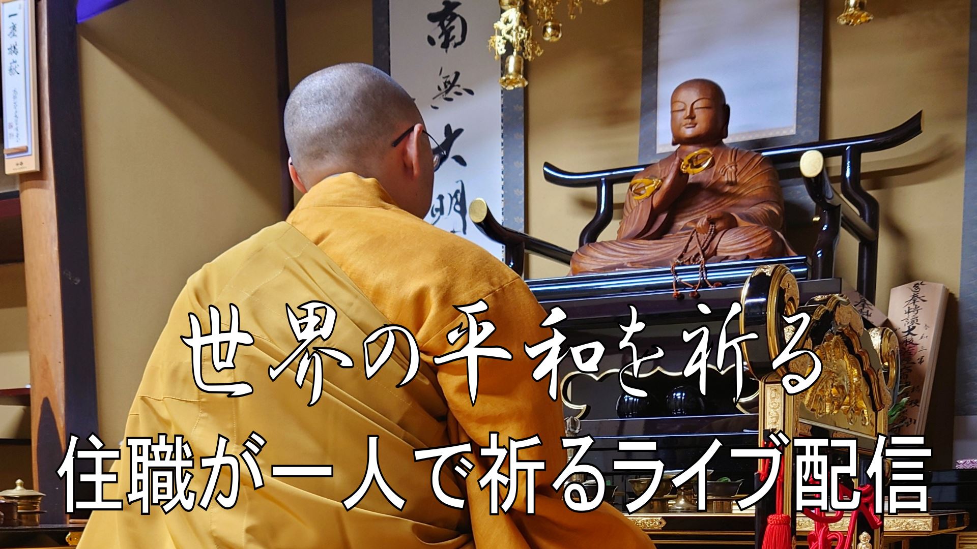 世界宗教者平和の祈りの集い」京都府 ：朝日新聞