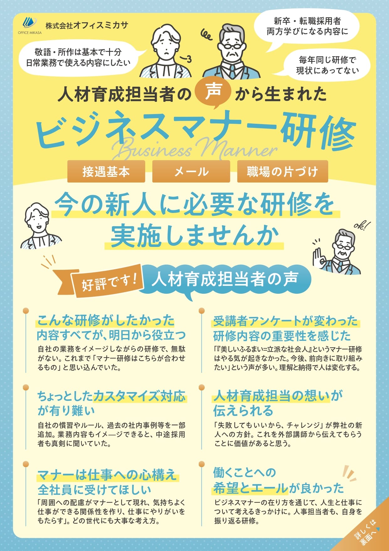 新入社員にビジネスマナーを教えるときの3つのポイントと注意点オンライン研修・人材育成 - Schoo スクー 法人・企業向けサービス