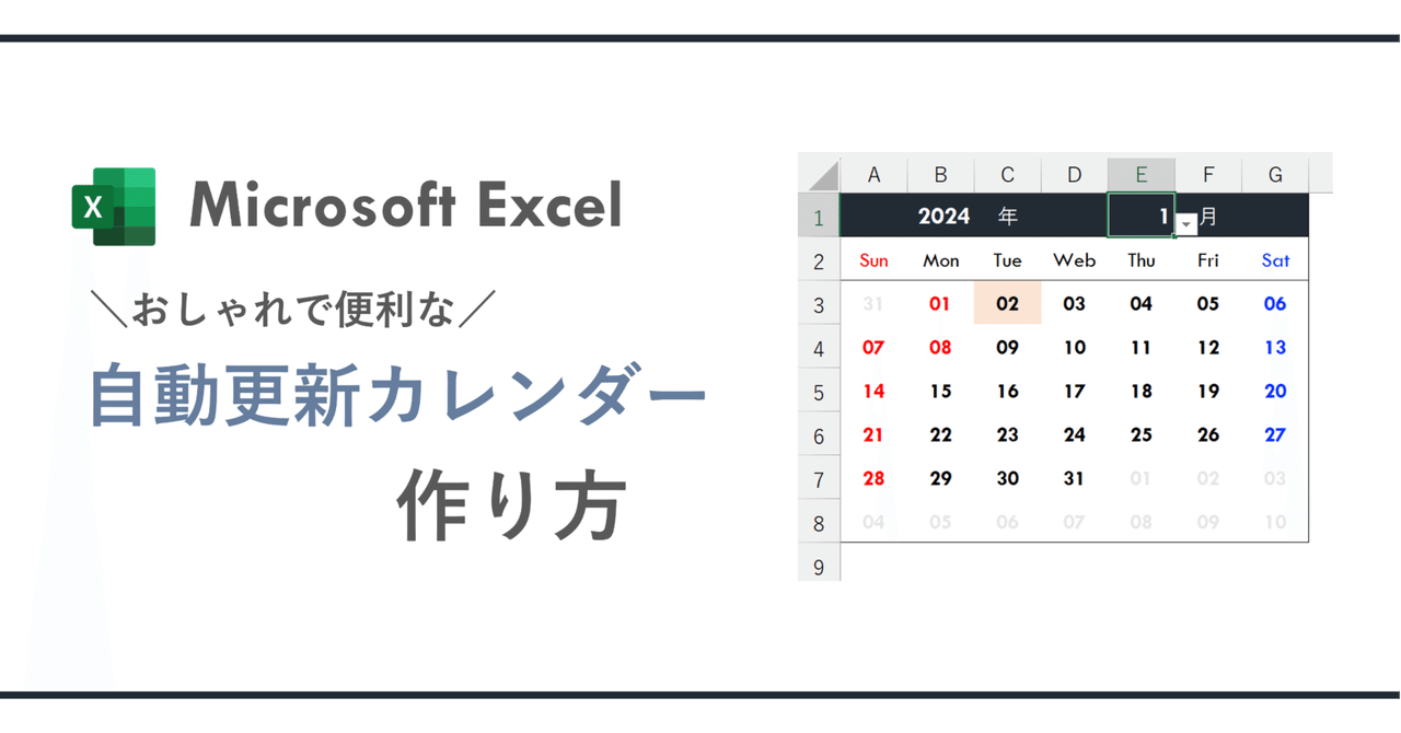 Excel 日付を自動更新できるカレンダーの作り方☆HARU指先で余暇を生み出す仕事術
