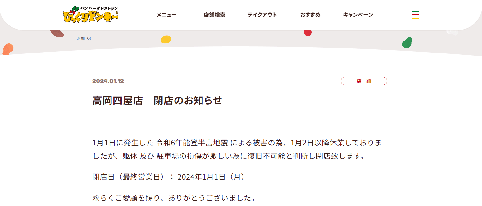 沼津市 一度閉店したお店が復活オープン！ハンバーグレストラン「びっくりドンキー 沼津学園通り店」さんに行ってきた 2023年7月3日オープンぴんちょすの沼津ライフ