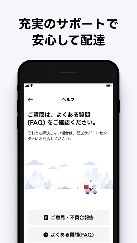 出前館』、配達員向けのアプリをリニューアル株式会社出前館のプレスリリース
