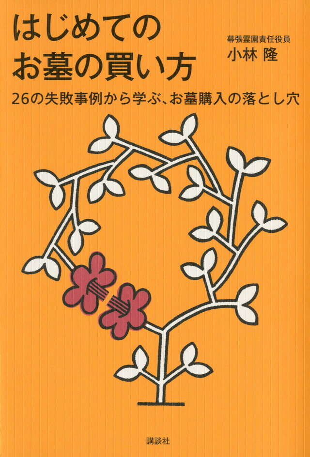業界人だからわかる！お墓選びに失敗がつきものである5つの理由とは？お墓、デザイン墓石、墓地に関するお悩みは『信頼棺®』の神戸市第一石材へ