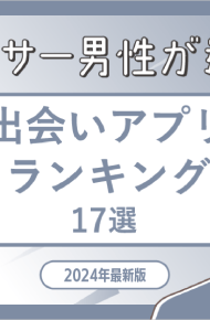 出会い掲示板は危険！実際に使った体験談や安全な出会いの探し方を解説 - ペアフルコラム