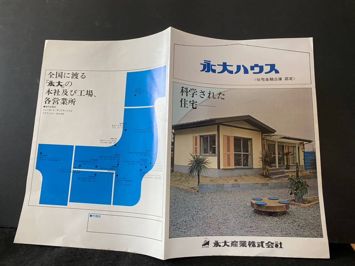 楽天市場 永 大 産業 カタログの通販