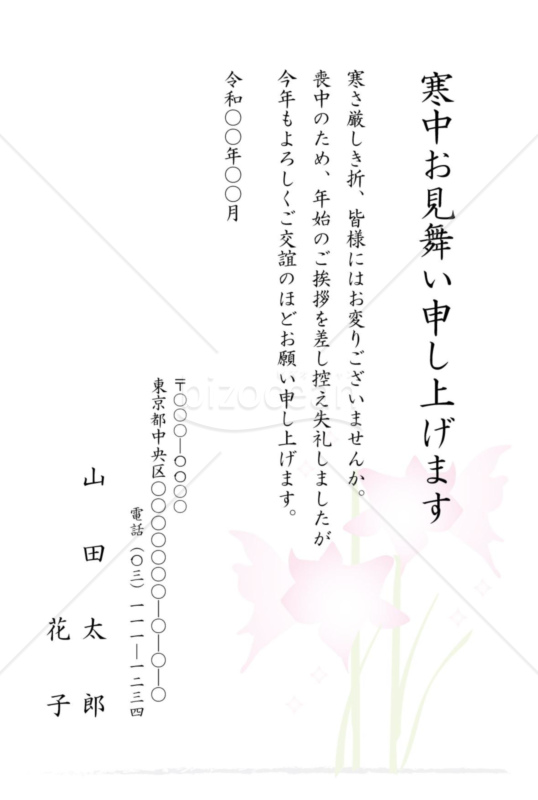 寒中見舞いテンプレート12 挨拶テキストビジネス向けビジネス書式テンプレート 経費削減実行委員会