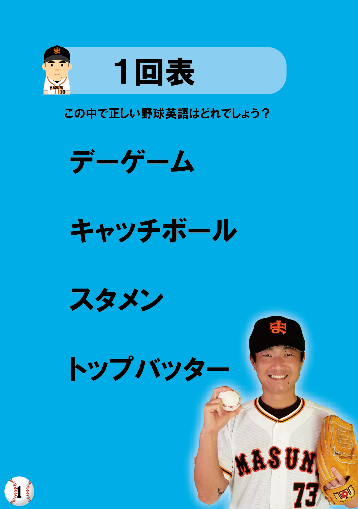 桑田真澄の英語力は？英語の発音は？英語勉強法は？英語ペラペラな芸能人まとめブログ