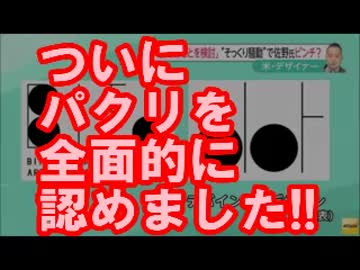 佐野研二郎デザインの東京五輪公式エンブレム使用中止へ! パクリ疑惑が相次ぎ、ついに大会組織委員会が方針固め会議今日の最新芸能ゴシップニュースサイト芸トピ