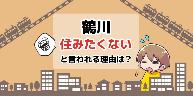 鶴川の風俗求人(高収入バイト)｜口コミ風俗情報局