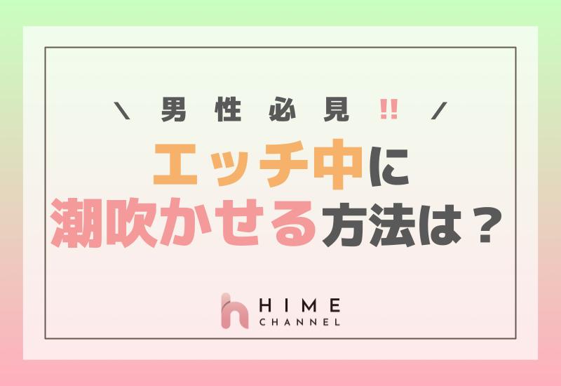 男性を簡単に潮吹きさせる方法！コツは○○を擦りまくる！？