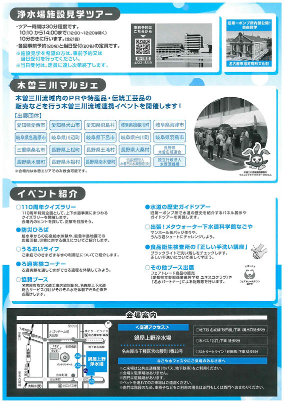 なごや水フェスタ アクセス・イベント情報 - じゃらんnet