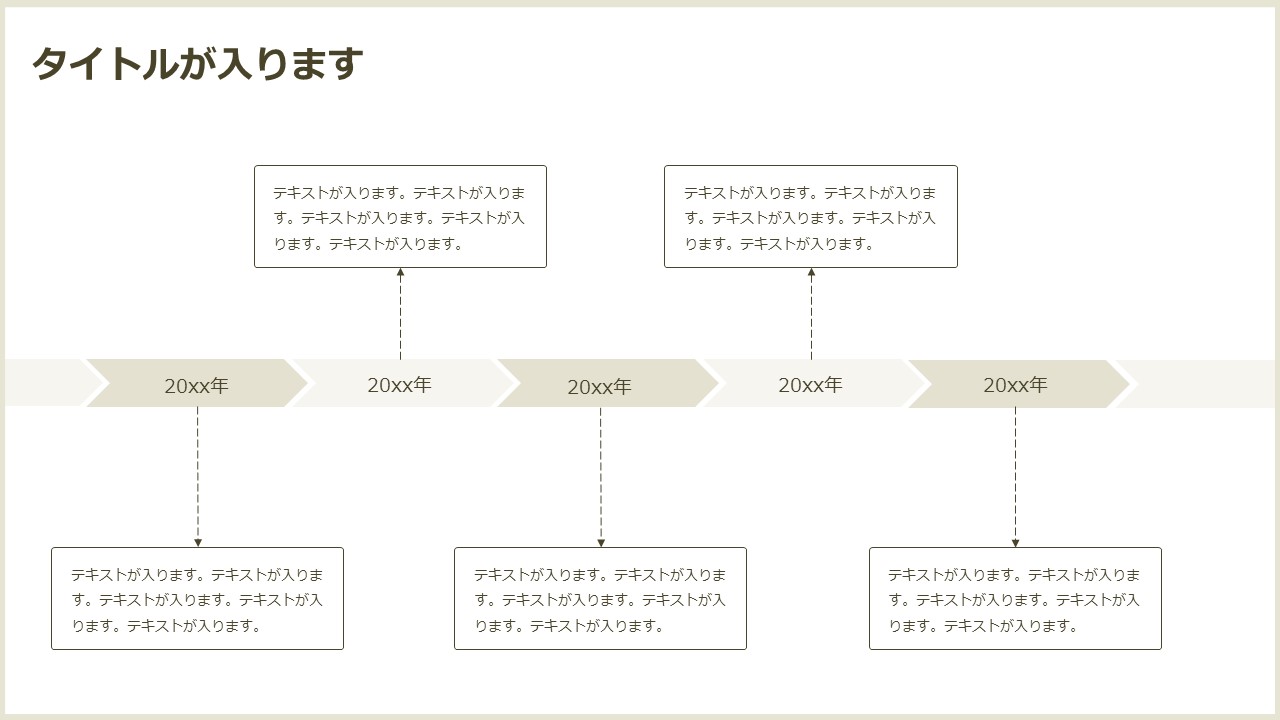 タイムラインをパワーポイントで表現したテンプレート4種類を解説・配布しています
