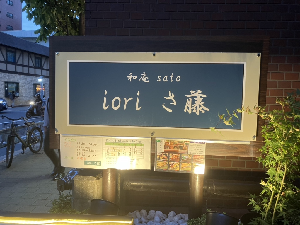 メニュー写真 : iori