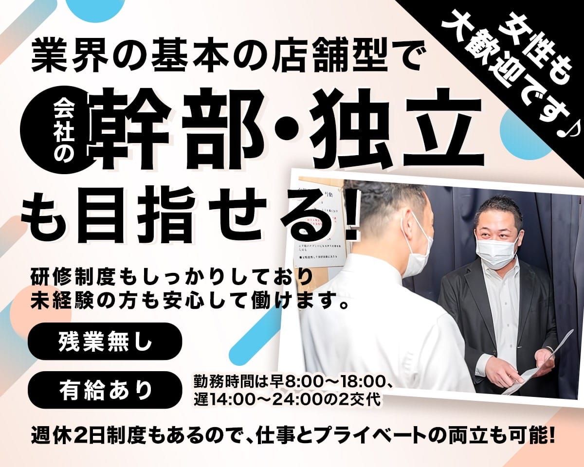 決定版】新宿の店舗型風俗を徹底解説！名店だらけの8店舗を体験談ベースで紹介｜駅ちか！風俗まとめ