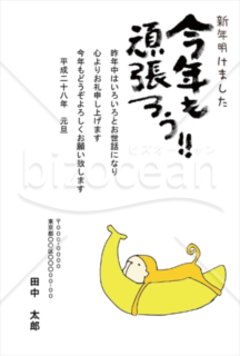 力強いメッセージにけだるい猿のギャップがおもしろい年賀状bizocean ビズオーシャン