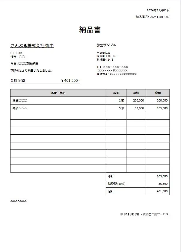 ABACUSシンプルで使いやすい納品書・請求書の作成ソフト