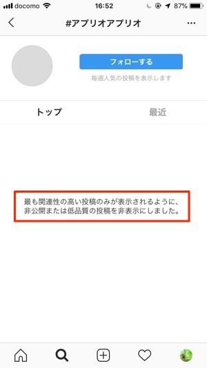 図解 インスタグラムの検索は4つ！バレずに閲覧する方法も