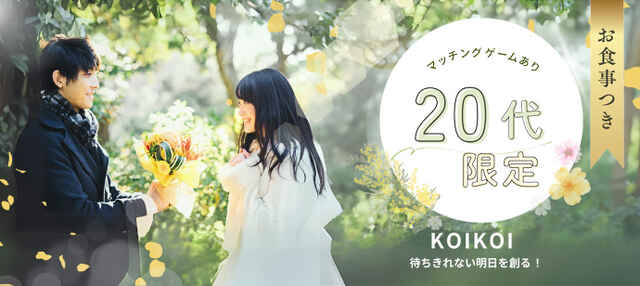 街コンとマッチングアプリを比較効率よく出会えるのはどっち？│MATCH × MATCH