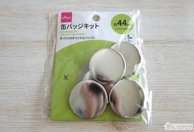 ダイソーの「キーホルダーキット」は缶バッチのキーホルダーにも最適です!!きむいさ