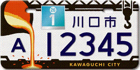 No.25 ナンバーニーゴー 」 川口市-カフェ-〒332-0023 の地図 アクセス 地点情報 - NAVITIME