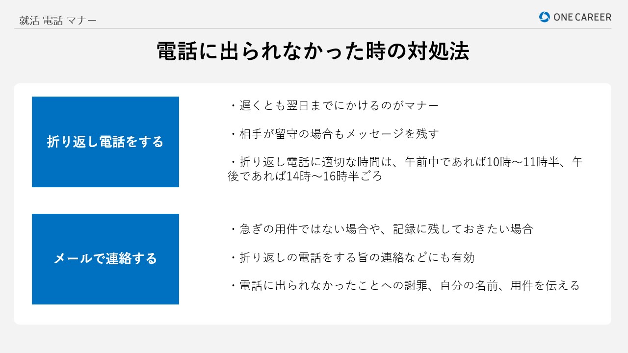就活の電話マナー 受け方やかけ方、折り返しのポイントを紹介 - ホワイトキャリアホワイト企業が集まる就活情報サイト