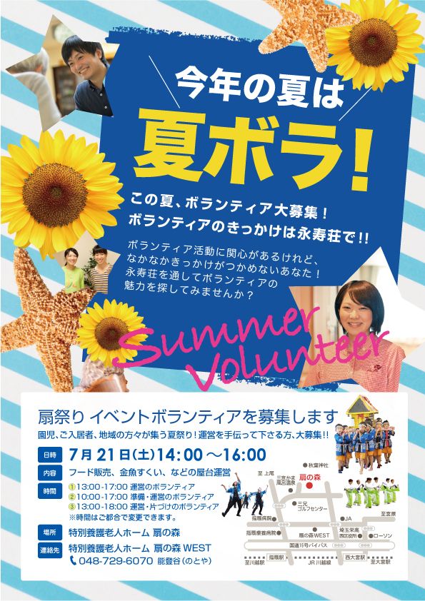 ⚫︎チラシデザイン⚫︎ NPO法人音なぎ様 ボランティアスタッフ、 慰問先募集チラシ ウラ面 「慰問演奏先募集」 当初片面だけの予定でしたが ♪音楽 ボランティアスタッフ募集 ♪慰問先募集 募集内容に合わせて片面づつに 分けて制作しました。 これから活動の場を広げてい