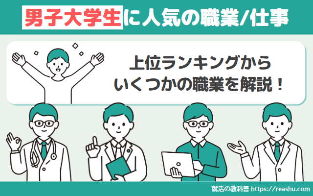 最新版】おすすめの職業ランキング一覧 | 男女別人気の仕事,ならない方がいい職業も |