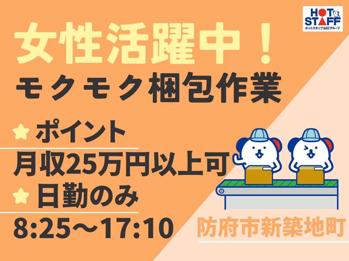 株式会社ヤクルト山陽 山口本社／防府西センターの食品・試食販売の業務委託求人情報 - 防府市（ID：A60729329593） |