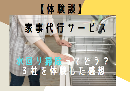 利用者の体験談も！Bears（ベアーズ）家事代行サービスの評判や料金は？ | Picky's Life