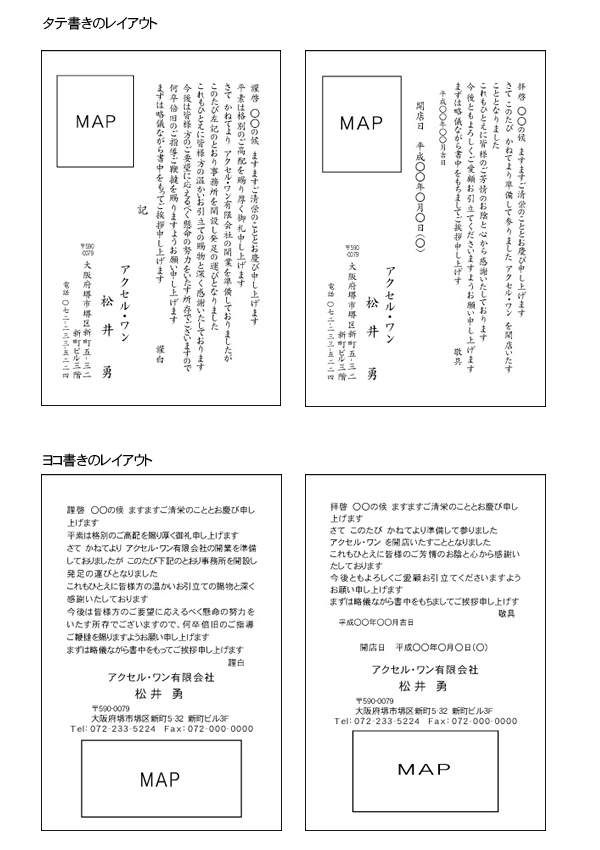 挨拶状 店舗開店・新規オープン 例文と書き方マナー簡単印刷プリントメイト