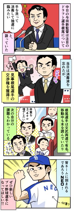 大阪桐蔭・根尾、中日へ 言葉に「大人」の雰囲気 - 日本経済新聞