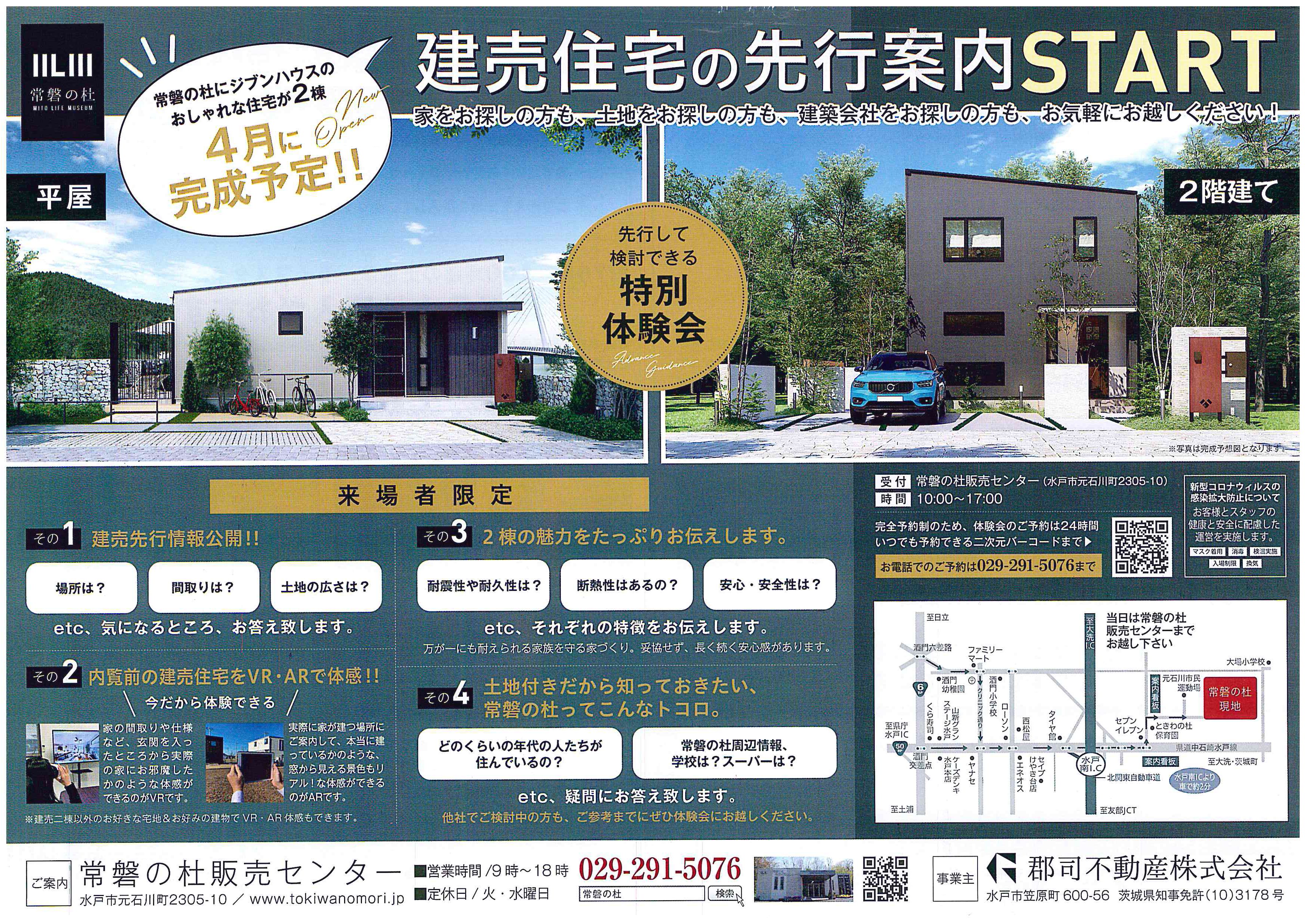 5.28 最新チラシ オープンハウスのご案内滋賀の不動産はセンチュリー21sublime不動産販売