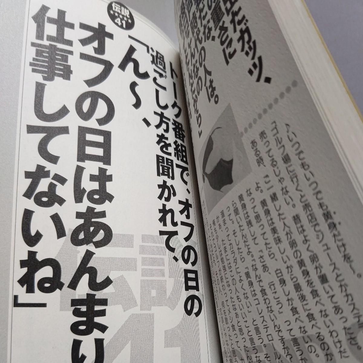 美品 最驚！ガッツ伝説 ガッツ石松 ウチの娘はアメリカで立派にホームレスしてて！癒し系と言われ「オレのどこがイヤシイんだ」とマジ切れ｜代購幫