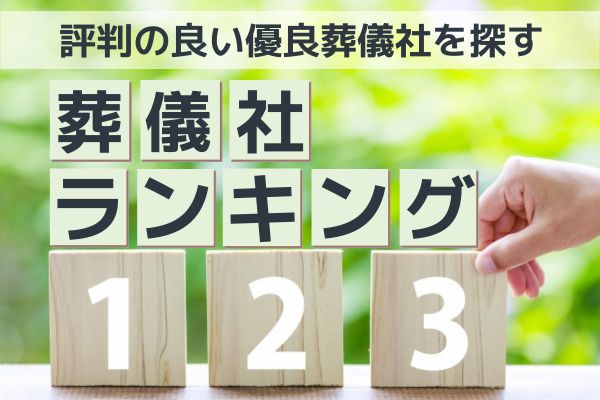 公式】家族葬のらくおう・セレモニーハウス | 京都・大阪・滋賀・兵庫・和歌山・石川の葬儀・家族葬