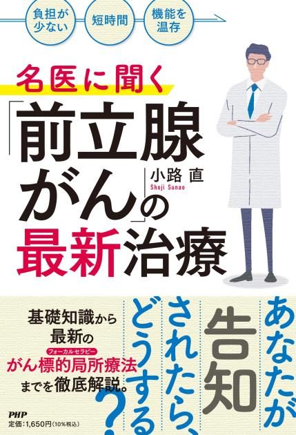 Amazon.co.jp: 体験者が語る 前立腺がんは怖くない