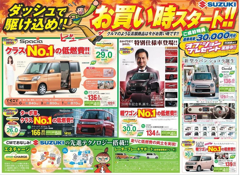 今週のチラシをご紹介！今回はいつもと違う✨ 木更津市の軽自動車専門店ロータスイシヤマロータスイシヤマ軽自動車未使用車 なら千葉木更津最大級400台在庫