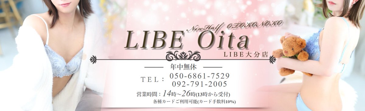 岡山デリヘル「LIBE 岡山店」｜フーコレ