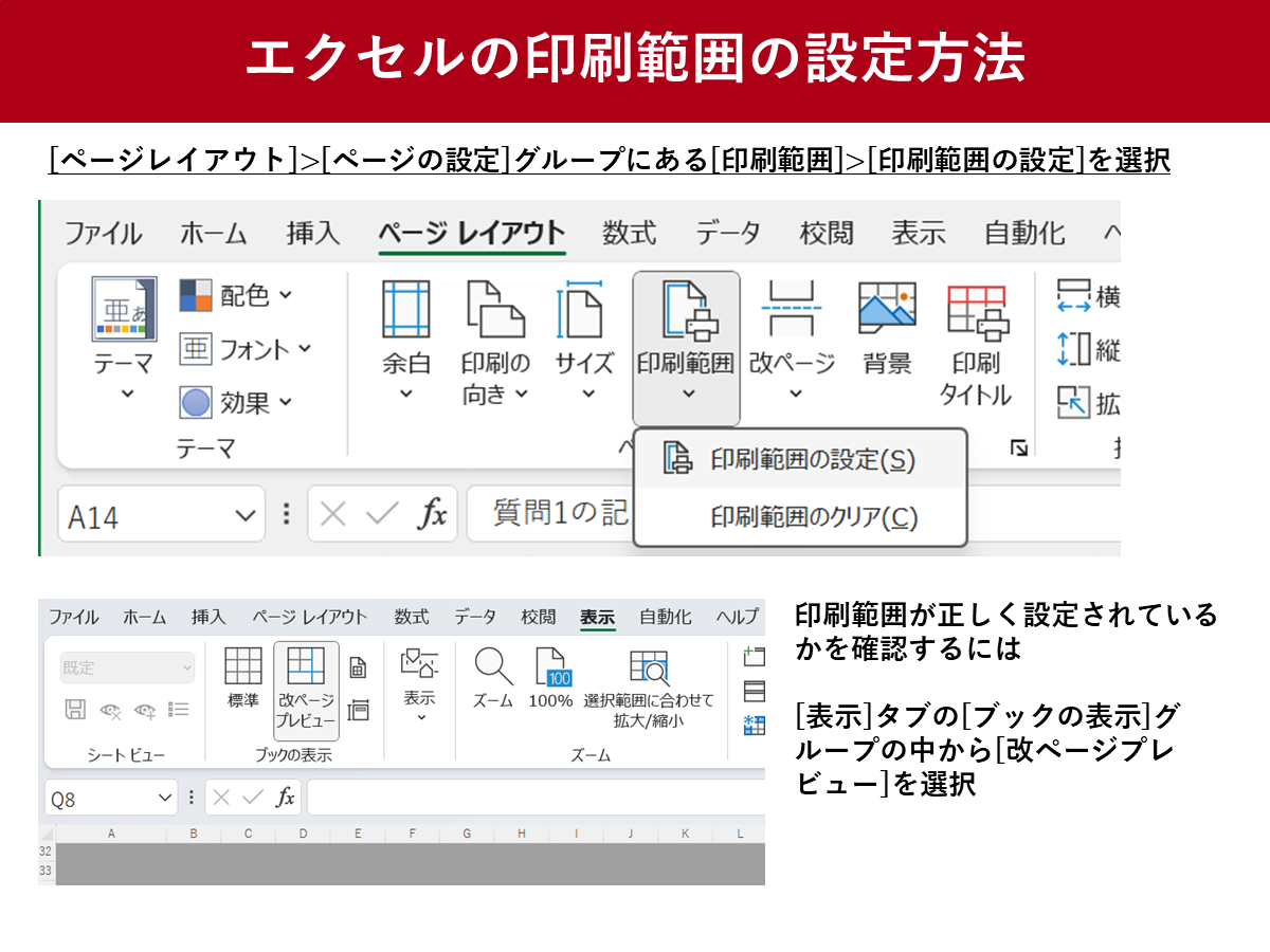 エクセルで印刷範囲に点線を設定する方法表示・消す・動かす