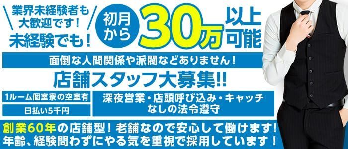 えっちなマッサージ屋さん広島店｜広島のデリヘル風俗男性求人【俺の風】