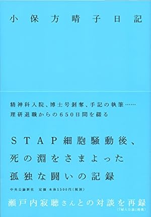 STAP細胞は、ありまぁす」 平成最強の自分好き・小保方晴子さんに見る“味方づくり”の才能私が令和に語り継ぎたい「平成の名言」文春オンライン