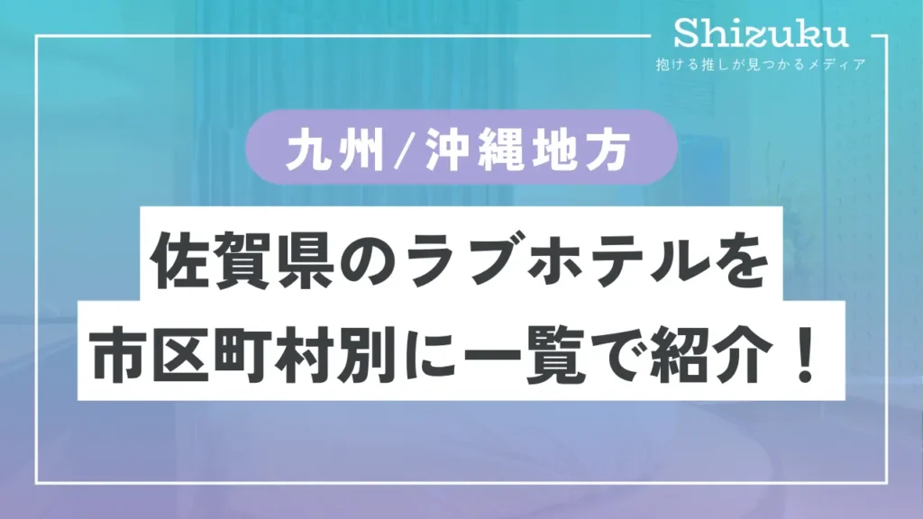 パルホテル武雄店 | ラブコレ&ホテルズ 【ホテル＆ラブホテル情報サイト。レジャー施設の近隣ラブホ検索。カップルで遊びに行こうよ。】